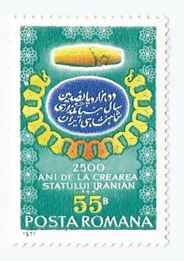 Romania, LP 777/1971, 2500 de ani de la crearea statului iranian, eroare, MNH