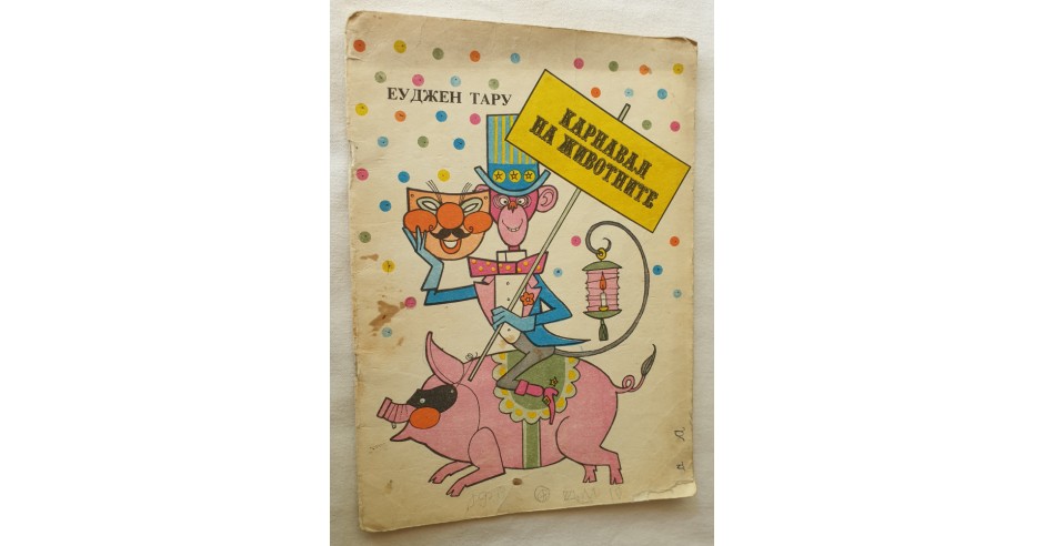 KARNAVAL - Carte de colorat pt copii, scolari in limba rusa, anii 1980 ...