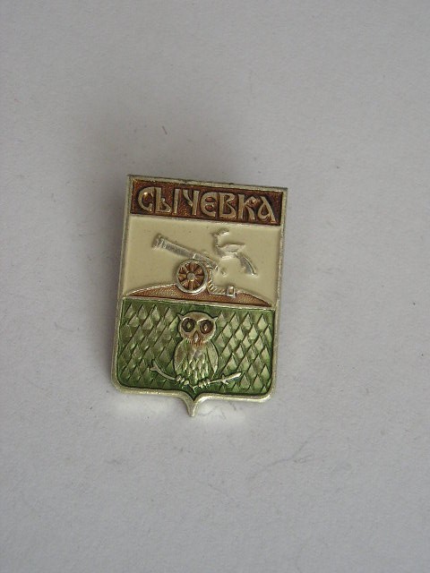 QW9 N4 37 - insigna - orase - Scevka - Rusia