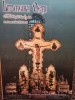Ioan Barlanescu - Liturghia vietii (Editia: 1999)