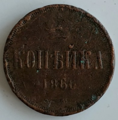 Moneda Rusia - 1 Kopeck 1860 foto