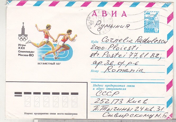 bnk ip URSS 1980 - sport - Jocurile Olimpice - Alergare stafeta - circulat spre Romania