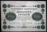 213 RUSIA 500 RUBLES RUBLE 1918 SR. 072