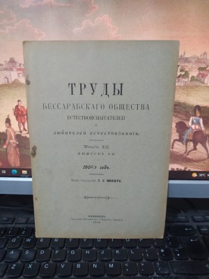 Trudi bessarabskago obștestva estestvoispitatelei vol. 2 p. 1 Chișinău 1910 211 foto