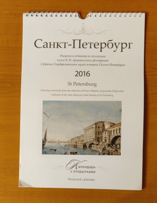 Sankt Petersburg - Calendar 2016 - din colecția V.N. Argutinsky-Dolgorukov foto