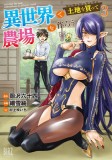 Let&#039;s Buy the Land and Cultivate It in a Different World (Manga) Vol. 3
