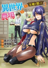 Let&#039;s Buy the Land and Cultivate It in a Different World (Manga) Vol. 3