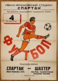 Poster original Spartak Ivano-Frankivsk, Ucraina - Minerul Baia Mare 1978, amical