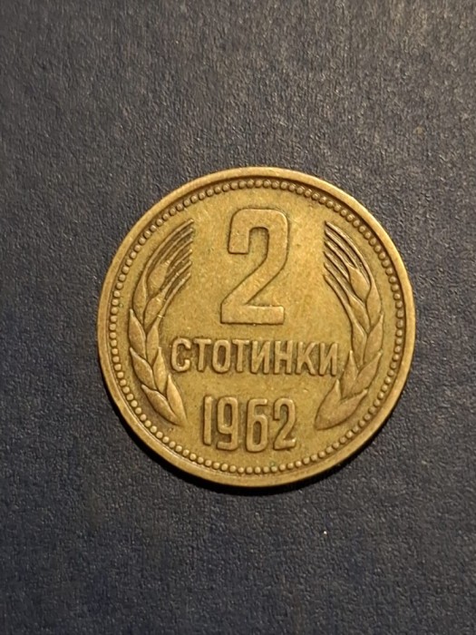 2 stotinki 1962