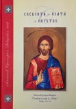 Credinta si Viata in Hristos, Anuarul Episcopiei Salajului 2017, Emil Dumea, Thomas Merton, Romana, Brosata, 2003/2023, Stare Buna/Foarte Buna
