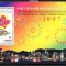 HONG KONG 1997, Flora, bloc neuzat, MNH