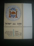 HOPCT TIMBRE MNH 863 BRODERIE SABBAT 1977 -1 VAL ISRAEL CU TABS