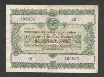 RUSIA URSS 25 RUBLE 1955 [4] OBLIGATIUNI / OBLIGATIUNE DE STAT foto