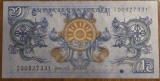 1 ngultrum 2013, Bhutan, UNC