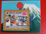 YEMEN, EXPO OSAKA - COLIȚĂ ȘTAMPILATĂ