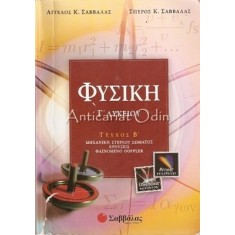 Manual Fizica B - Angelos K. Savalas