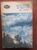 La răscruce de v&acirc;nturi - Emily Bront&euml; (Editura pt. Literatură, 1969) - Roman clasic