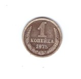 Moneda URSS/Rusia 1 copeica 1975, stare buna, curata