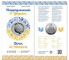 UCRAINA 5 HRIVNE 2023 , Nascut in UCRAINA , UNC in capsula si Folder, Europa, Cupru-Nichel