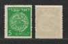 Israel 1948 Mi 2 F () MNH - Monede vechi, Nestampilat