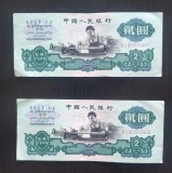 Lot 2 bancnote consecutive China - 2 Yuan 1960 - Rare