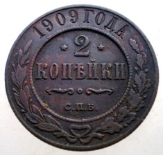 7.086 RUSIA WWI NIKOLAI II 2 KOPEICI COPEICI KOPEKS 1909 СПБ