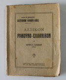 DICTIONAR ROMAN - GREC de H. SARAFIDI , 1922 , DEDICATIE*