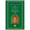 Siddhartha. Calatoria spre Soare-Rasare