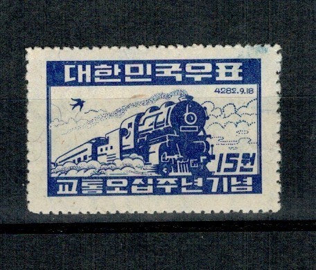 Korea Sud 1949 - Căile ferate, tren, locomotiva, neuzat