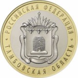 Moneda Rusia 10 Ruble 2017 Bimetal Tambov UNC Cartonas - Numismatica