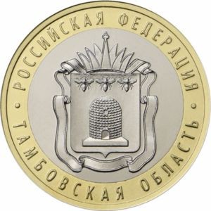 RUSIA 10 RUBLE 2017 - BIMETAL - REGIUNEA TAMBOV , UNC , in cartonas foto