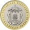 RUSIA 10 RUBLE 2017 - BIMETAL - REGIUNEA TAMBOV , UNC , in cartonas