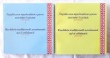 "Bucataria traditionala ucraineana: azi si odinioara. Carte de retete", Vol. I+II, Col. autori, 2022. Editie bilingva. Carti noi
