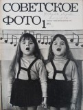 Revista Soviet Photo nr. 1/1973 (editie in limba rusa)