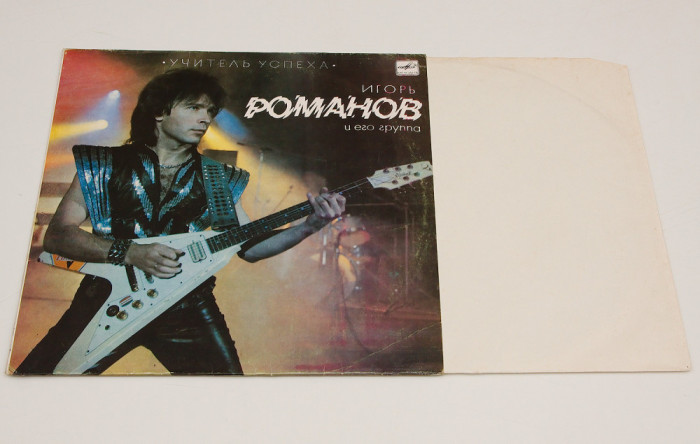 Gruppa Igorya Romanova &ndash; Uchitel&#039; Uspekha - disc vinil LP Editie URSS
