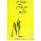 Stefan Oprea - Chipuri si masti - 116504