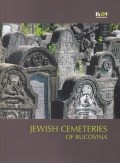 Jewish Cemeteries of Bucovina / Cimitire evreiesti din Bucovina foto