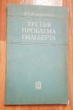 A treia problema a lui Hilbert de V.G. Boltyansky. In rusa