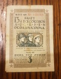 H42-I-Bancnota- Bilet de Loterie istoric URSS 1939-Organizatia Paramilitara sovietica-OSOAVIAKHIM- PILONUL PACII-3 Ruble- Loterie.