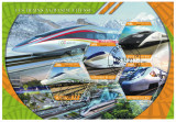 MALI 2021 - Trenuri de mare viteza / colita+bloc, Stampilat
