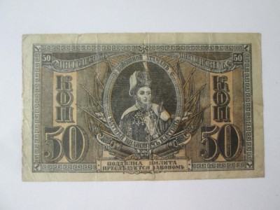 Rara! Rusia de Sud 50 Copeici/Kopeks 1918 Razboiul Civil,bancnota din imagini foto