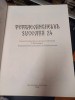AS - TETRAEVANGHELUL SUCEVITA 24