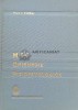 Mica chirurgie fiziopatologica - 1960 - I. Turai (I29)