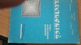 Electronica pentru perfectionarea profesorilor - I. Spinulescu