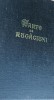 CARTE DE RUGACIUNI IPS NICOLAE CORNEANU 1973