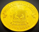 Cumpara ieftin Moneda comemorativa 10 RUBLE - RUSIA, anul 2015 * cod 3881 = UNC - Kovrov, Europa