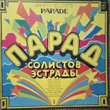 Variety soloists, Parade (Alla PugachevaSofia Rotaru, Yuri Antonov etc), Vinyl, LP 1982 Melodia URSS, stare f buna, Pop