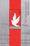 China 2005 - 60 de ani de la al Doilea Război Mondial, colita neuzata