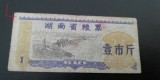 B11 63 - Bancnota foarte veche - China - bon orez - 1 - 1974