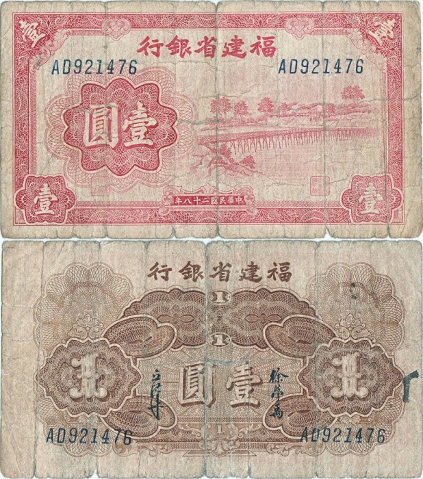 1939 , 1 yuan ( P-S1420 ) - China